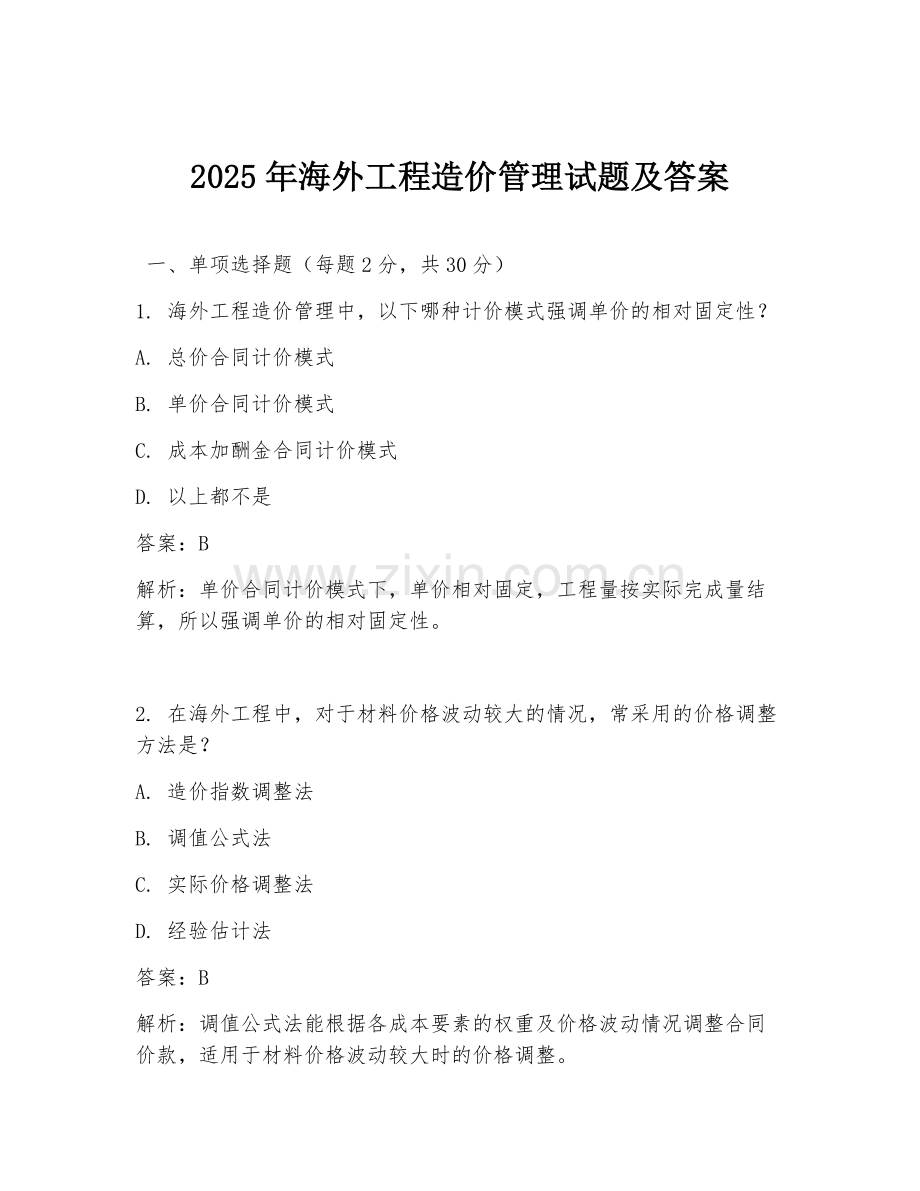 2025年海外工程造价管理试题及答案.doc_第1页