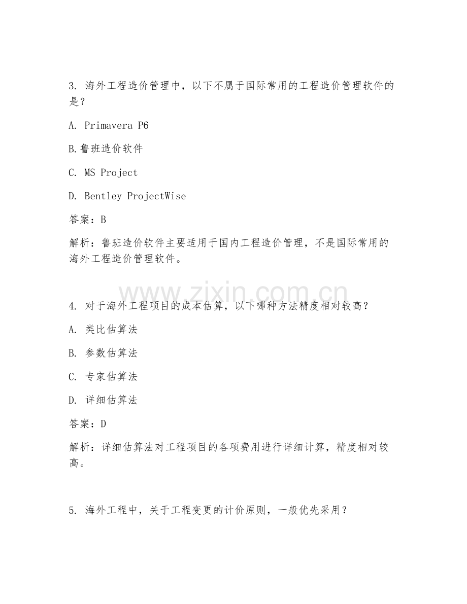 2025年海外工程造价管理试题及答案.doc_第2页