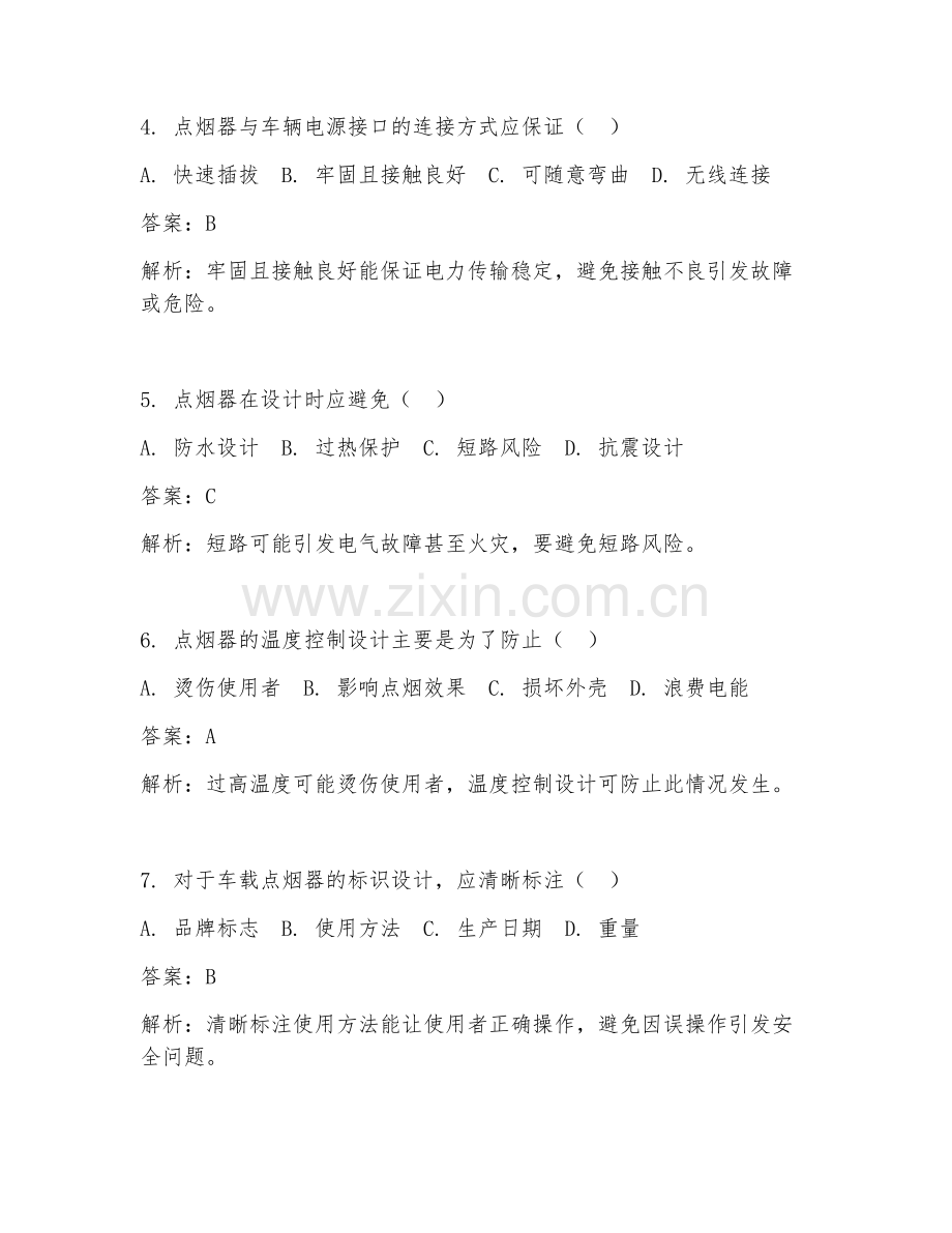 2025年车载点烟器工业设计安全试题及答案.doc_第2页