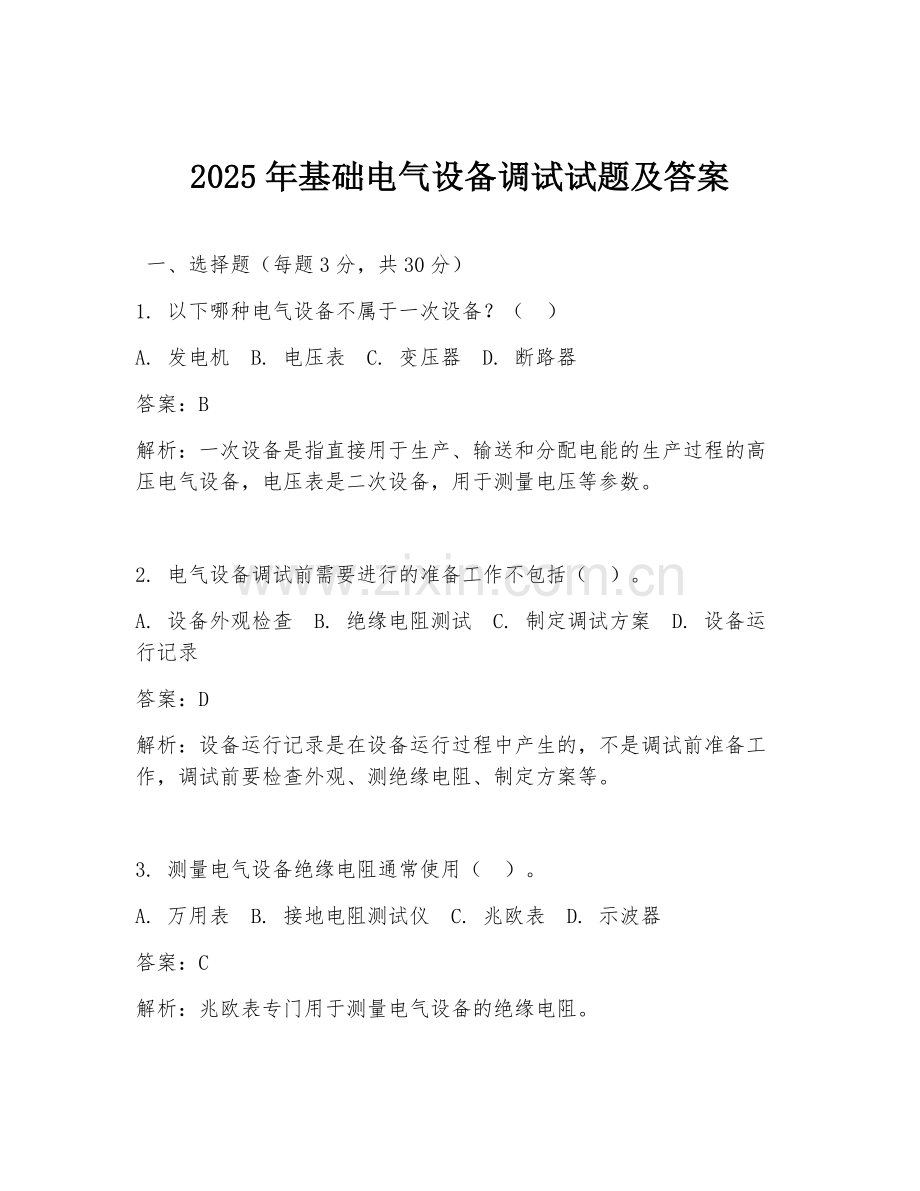 2025年基础电气设备调试试题及答案.doc_第1页