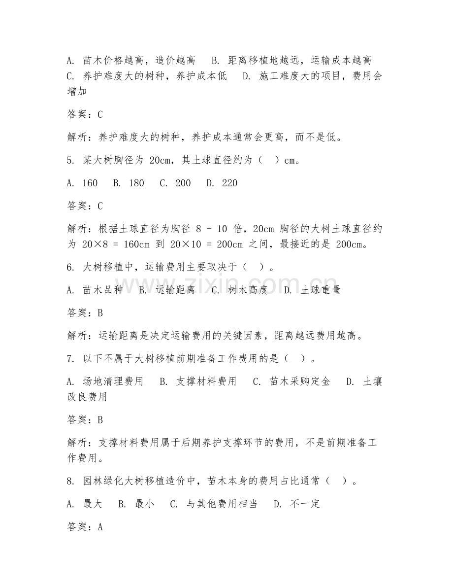 2025年园林绿化大树移植造价试题及答案.doc_第2页