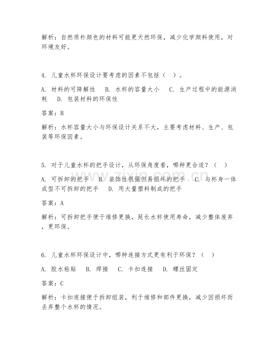 2025年儿童水杯环保设计试题及答案.doc_第2页