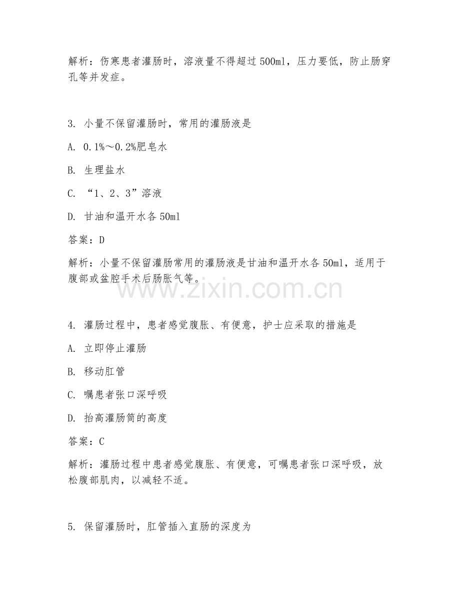 2025年灌肠技术操作试题及答案.doc_第2页