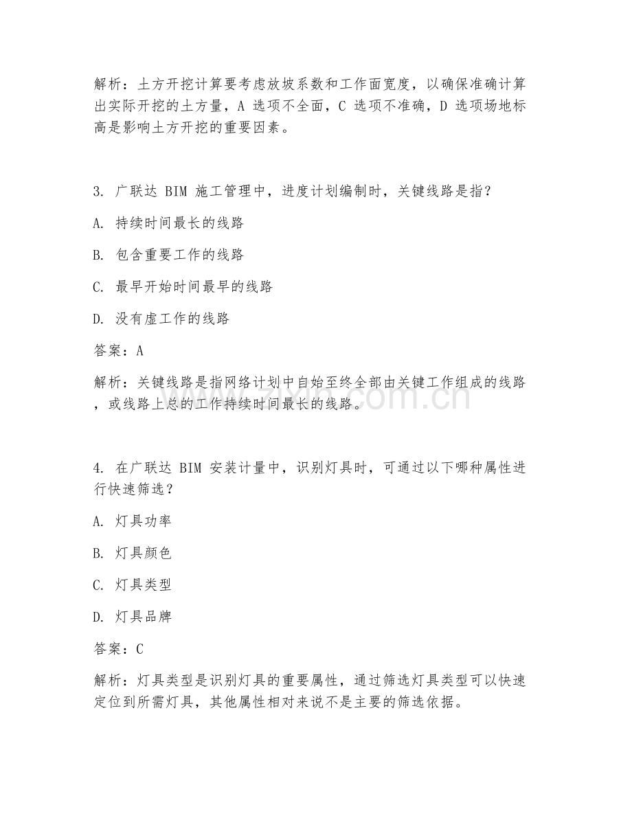 2025年广联达 BIM操作试题及答案.doc_第2页