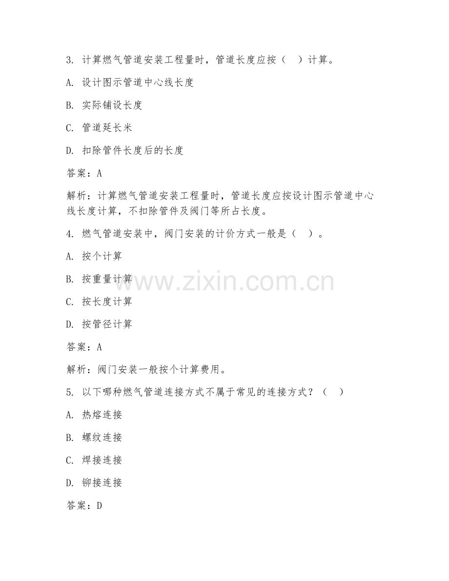2025年燃气管道安装计价试题及答案.doc_第2页