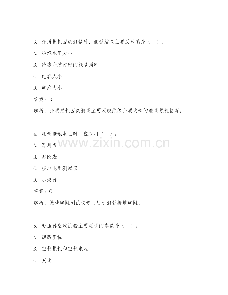 2025年关键电气试验检测试题及答案.doc_第2页
