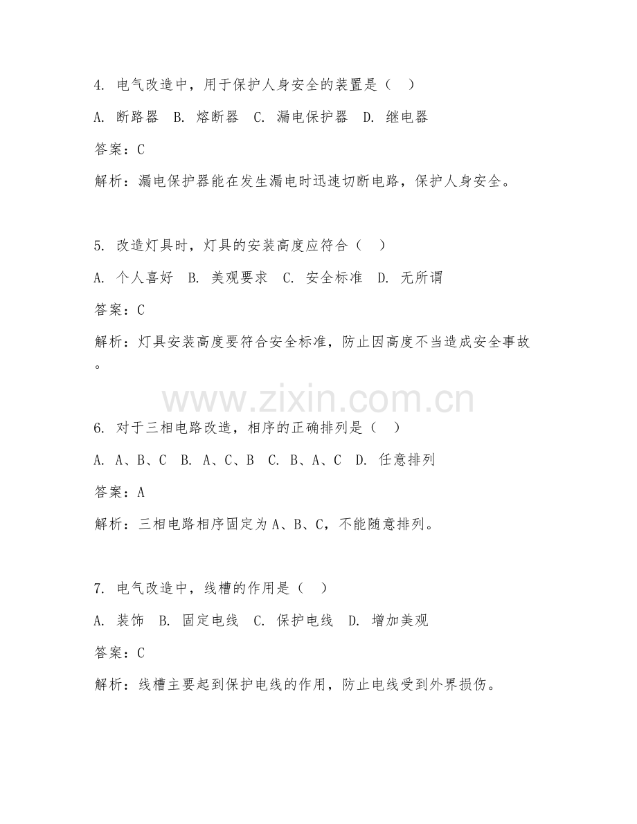 2025年典型电气改造知识掌握试题及答案.doc_第2页