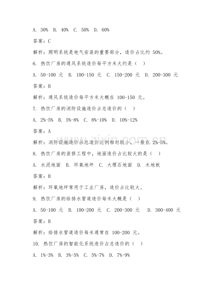 2025年热饮厂房造价核算应用试题及答案.doc_第2页