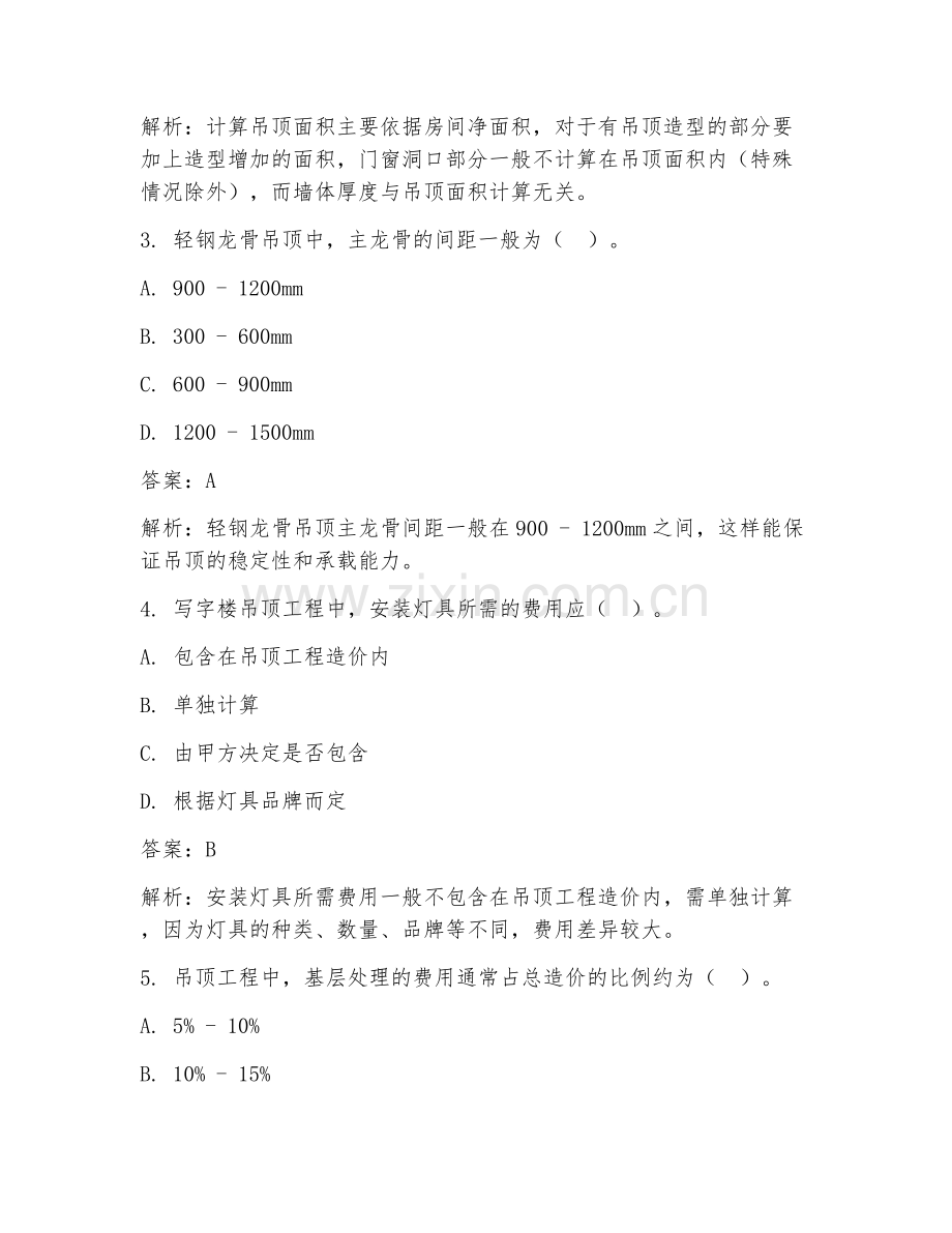 2025年写字楼吊顶工程造价试题及答案.doc_第2页