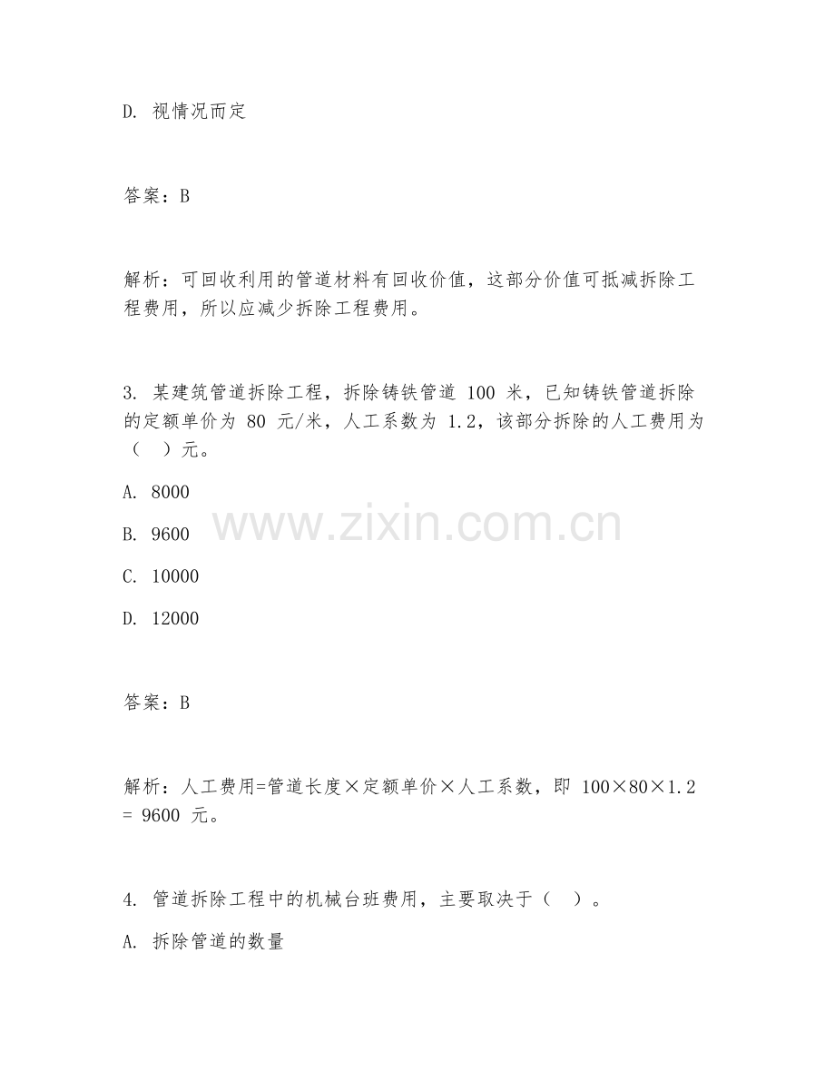 2025年建筑管道拆除工程费用核算试题及答案.doc_第2页