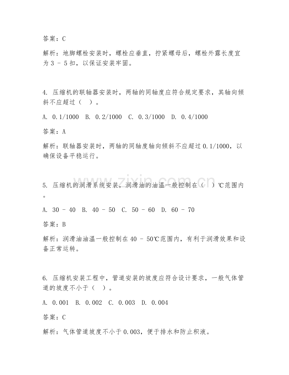 2025年压缩机安装调试造价试题及答案.doc_第2页