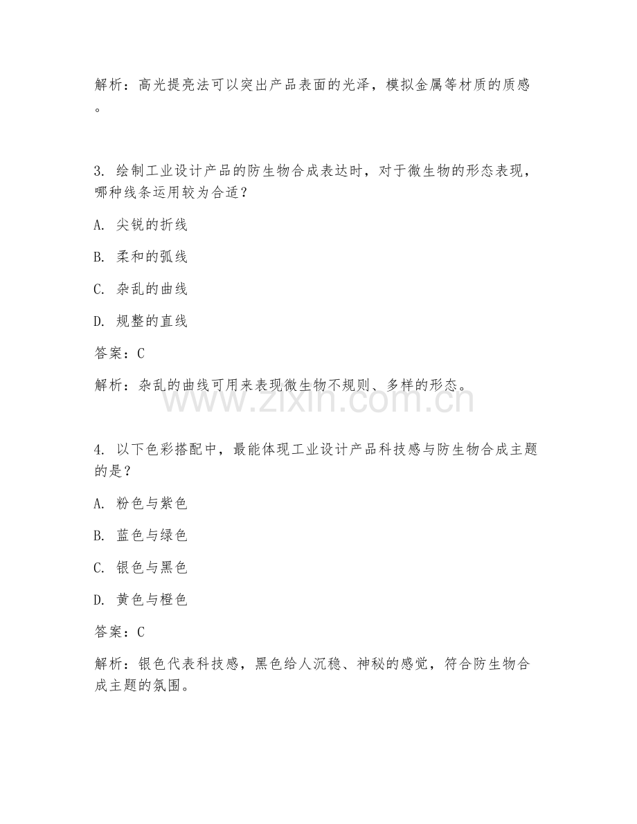 2025年工业设计产品手绘防生物合成表达试题及答案.doc_第2页