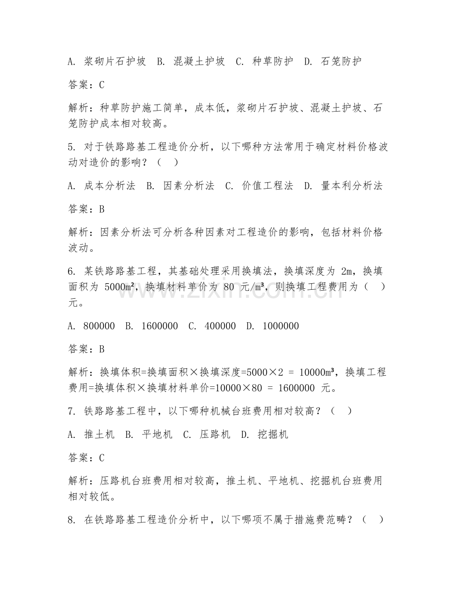 2025年铁路路基工程造价分析试题及答案.doc_第2页
