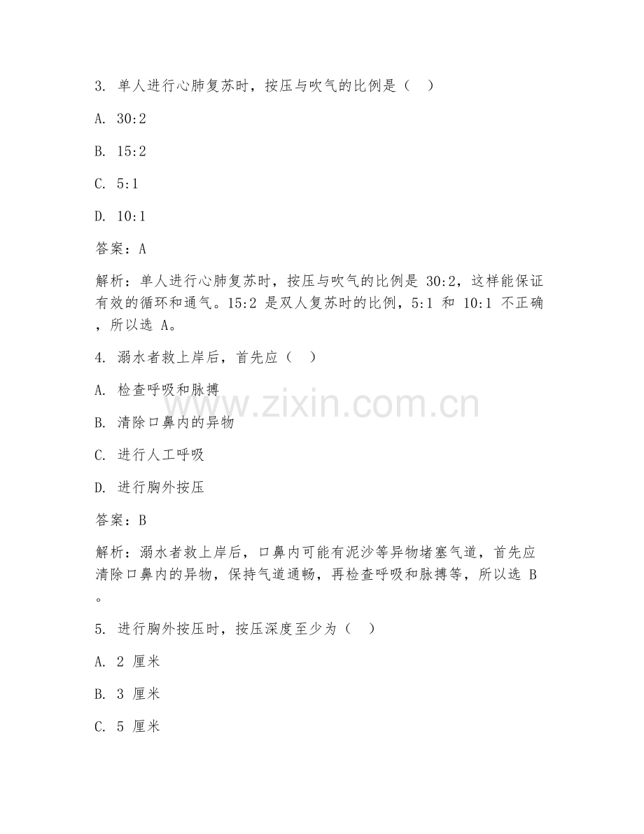 2025年急救溺水复苏指导试题及答案.doc_第2页