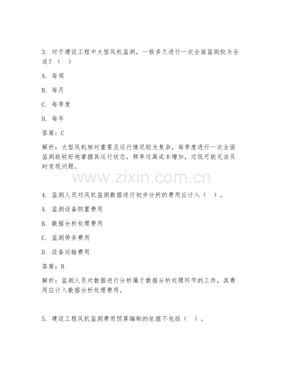 2025年建设工程风机监测费用试题及答案.doc_第2页