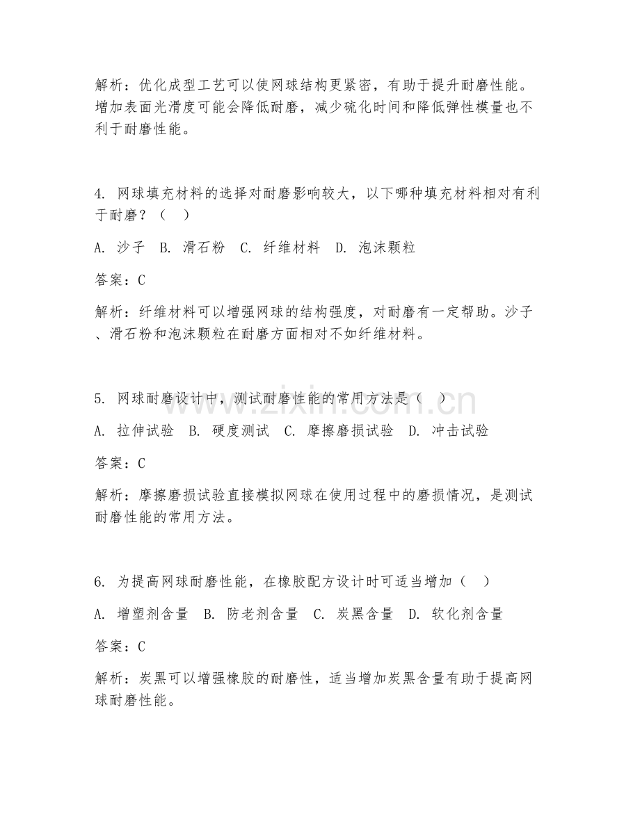 2025年运动网球耐磨设计试题及答案.doc_第2页