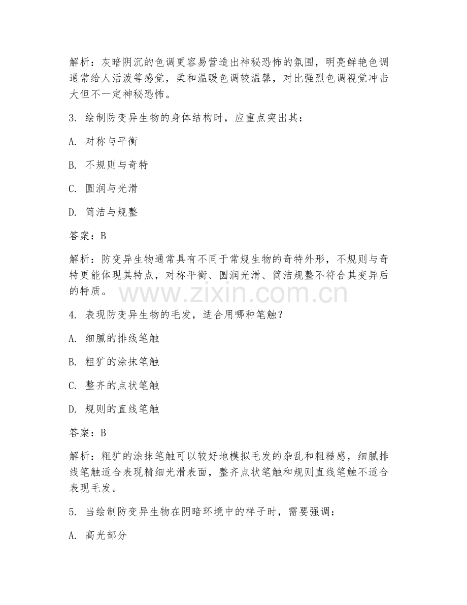 2025年工业设计产品手绘防变异生物表达试题及答案.doc_第2页