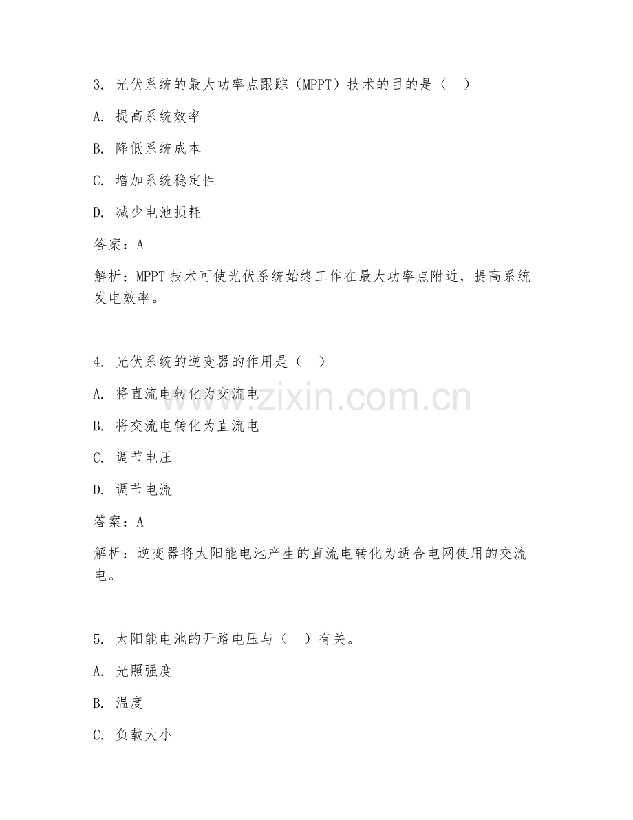2025年光伏系统基础例题试题及答案.doc_第2页