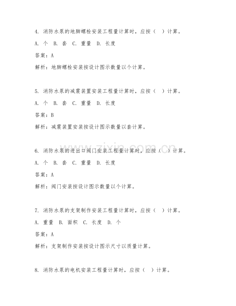 2025年消防水泵安装工程量计算规则造价试题及答案.doc_第2页