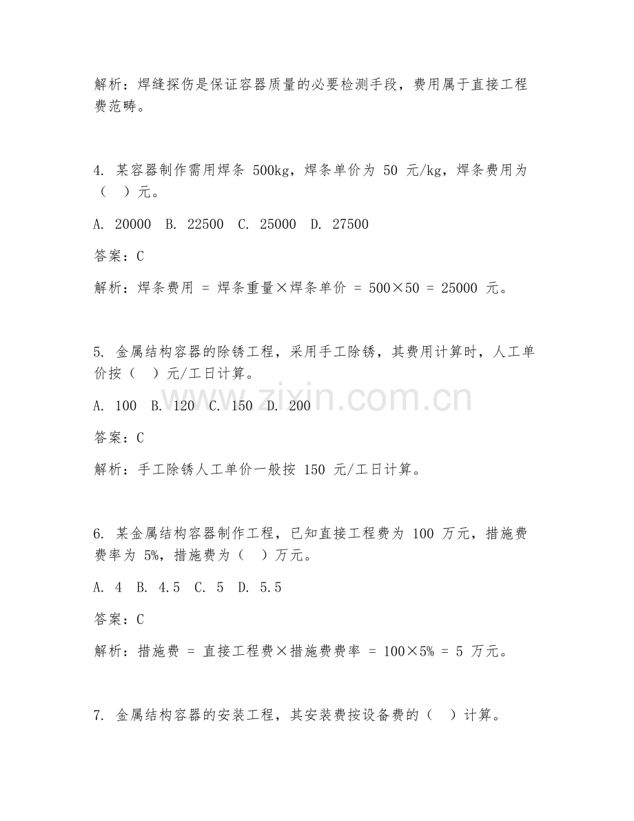 2025年金属结构容器工程费用计算试题及答案.doc_第2页