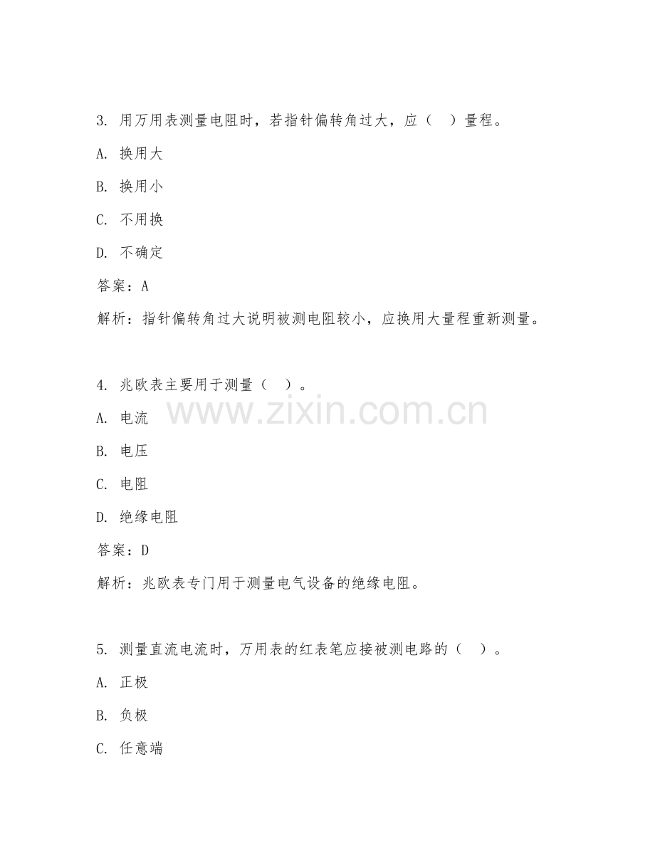 2025年必备电气测量技能梳理试题及答案.doc_第2页