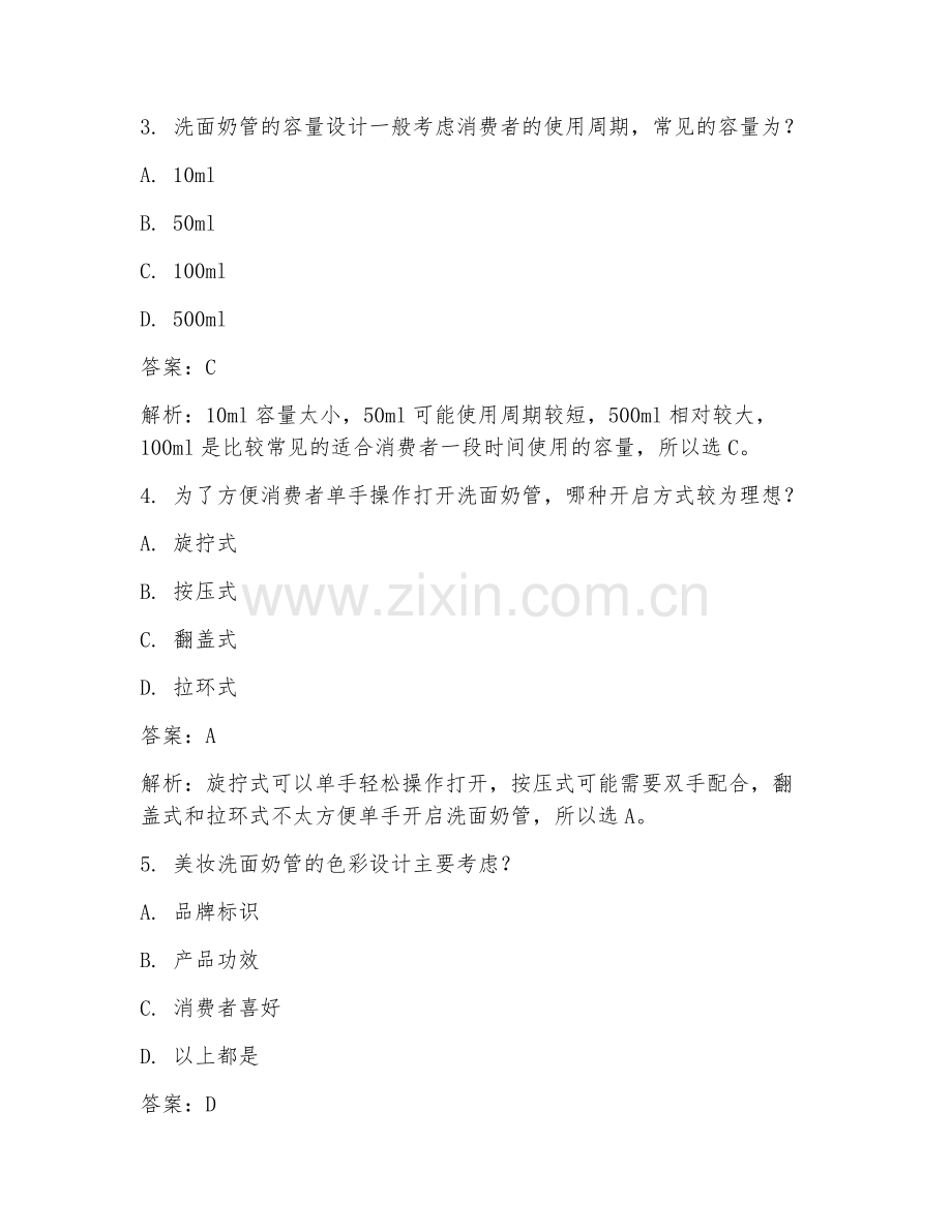 2025年美妆洗面奶管工业设计易用试题及答案.doc_第2页