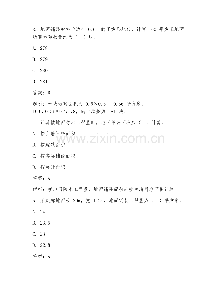 2025年地面铺装工程量计算试题及答案.doc_第2页