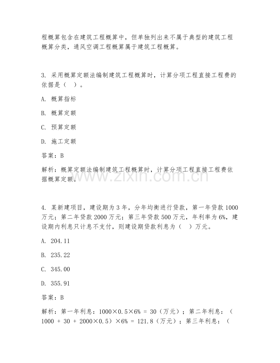 2025年建设项目总概算造价试题及答案.doc_第2页