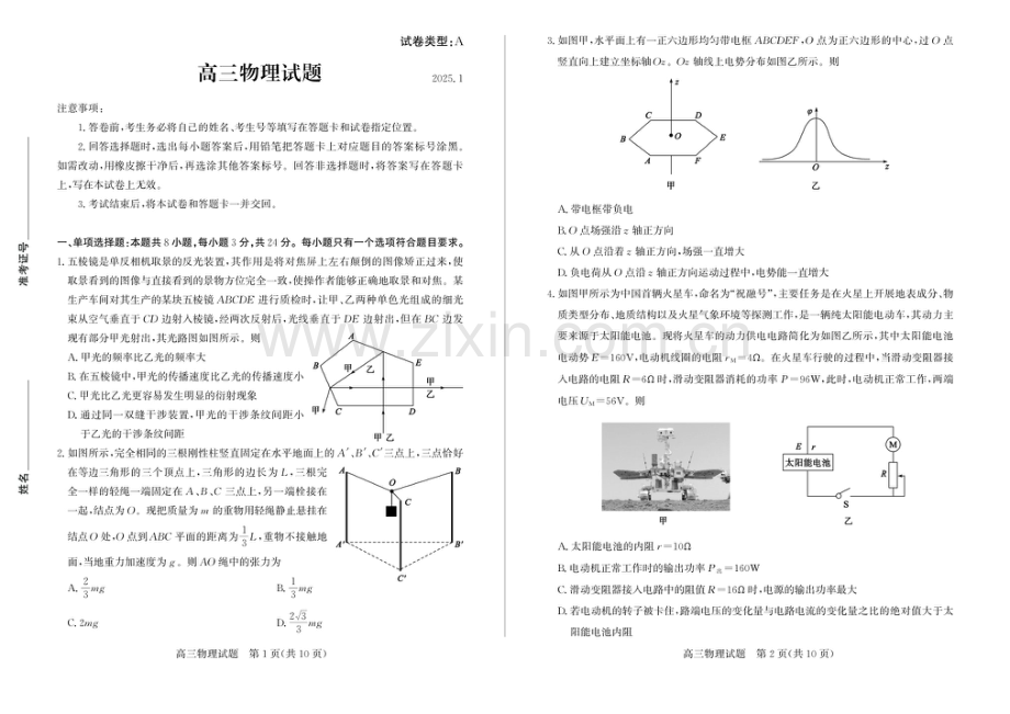 山东省滨州市2025届高三上学期1月期末考-物理试卷（学生版）.docx_第1页