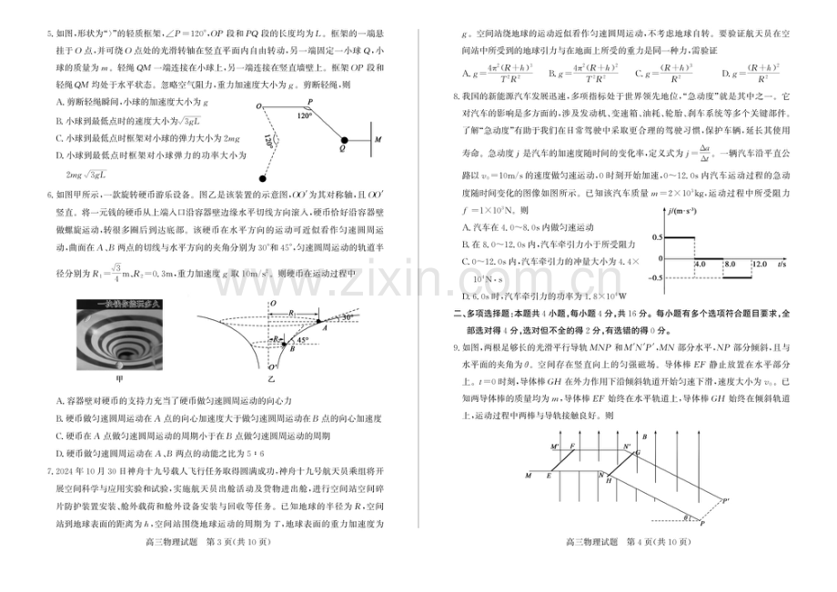山东省滨州市2025届高三上学期1月期末考-物理试卷（学生版）.docx_第2页