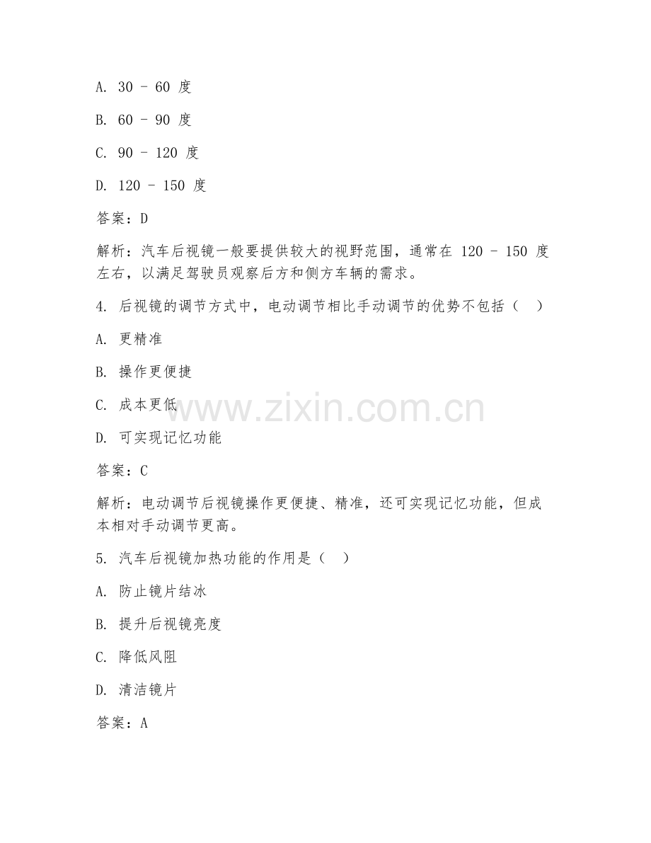 2025年工业设计汽车后视镜设计试题及答案.doc_第2页