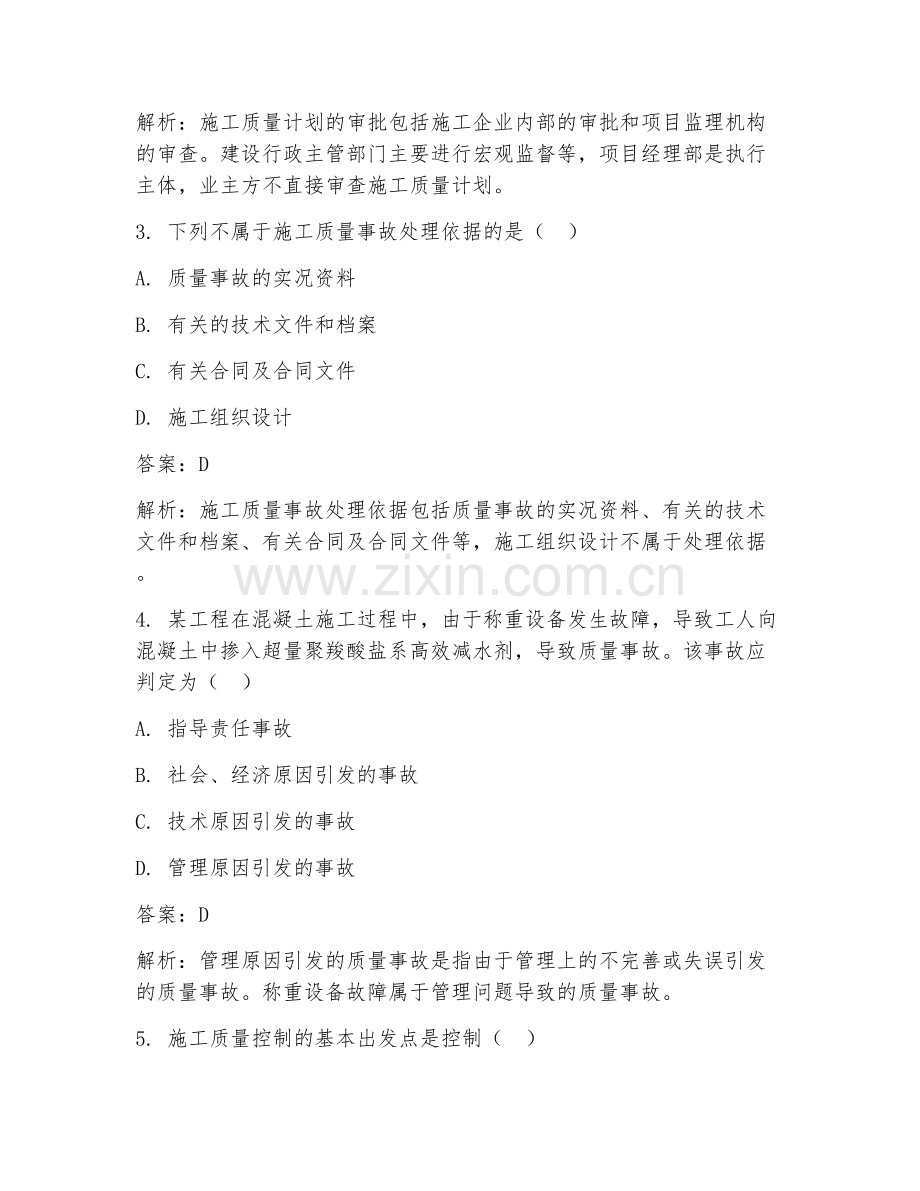 2025年施工质量造价试题及答案.doc_第2页