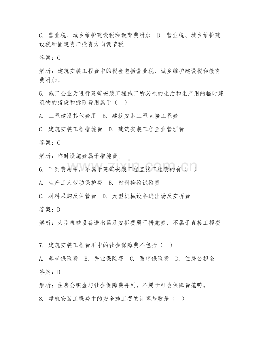 2025年建筑工程费用构成分析试题及答案.doc_第2页