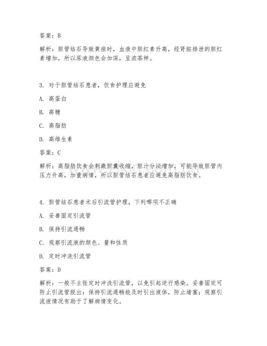 2025年胆管结石护理试题及答案.doc_第2页