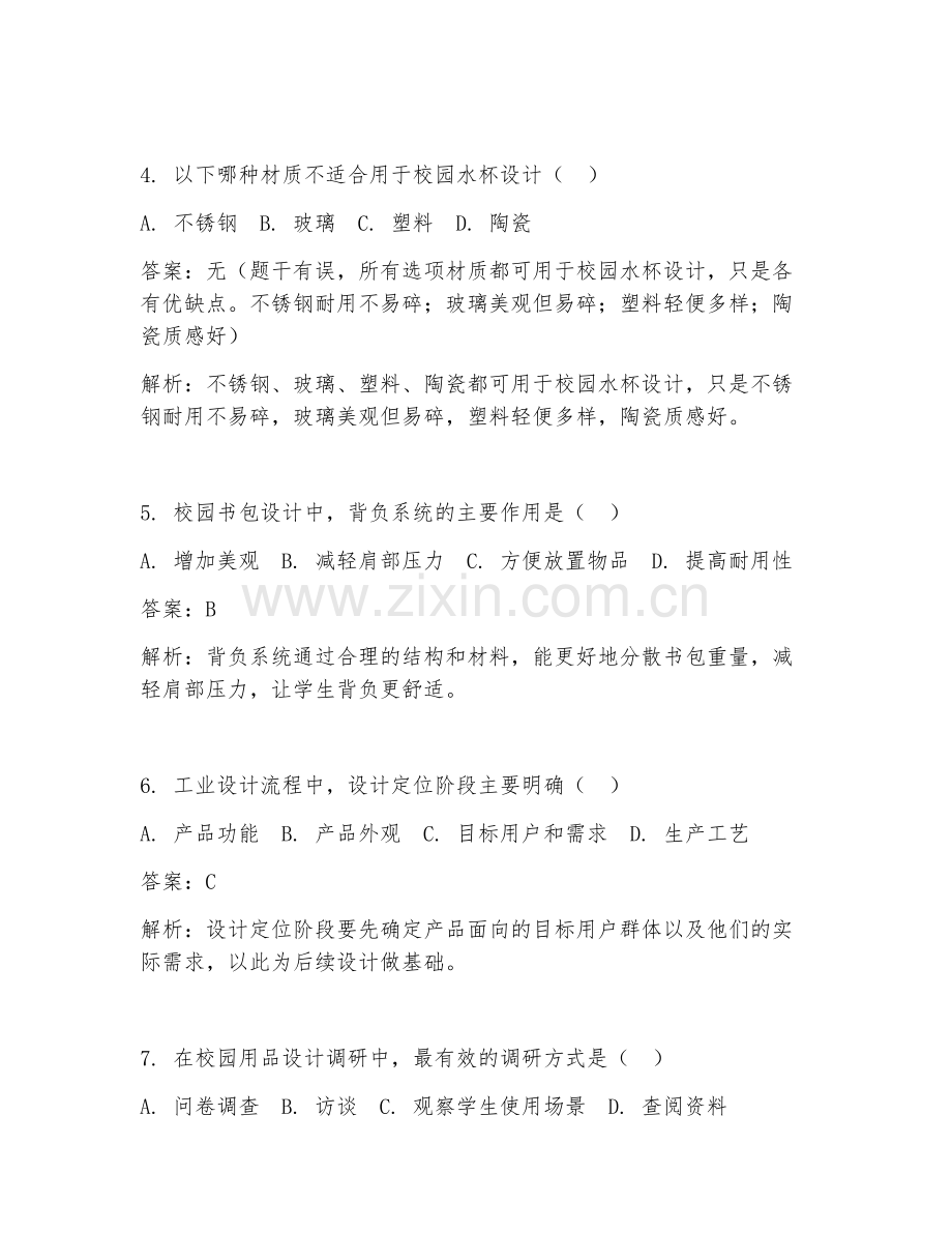 2025年校园用品工业设计实用试题及答案.doc_第2页
