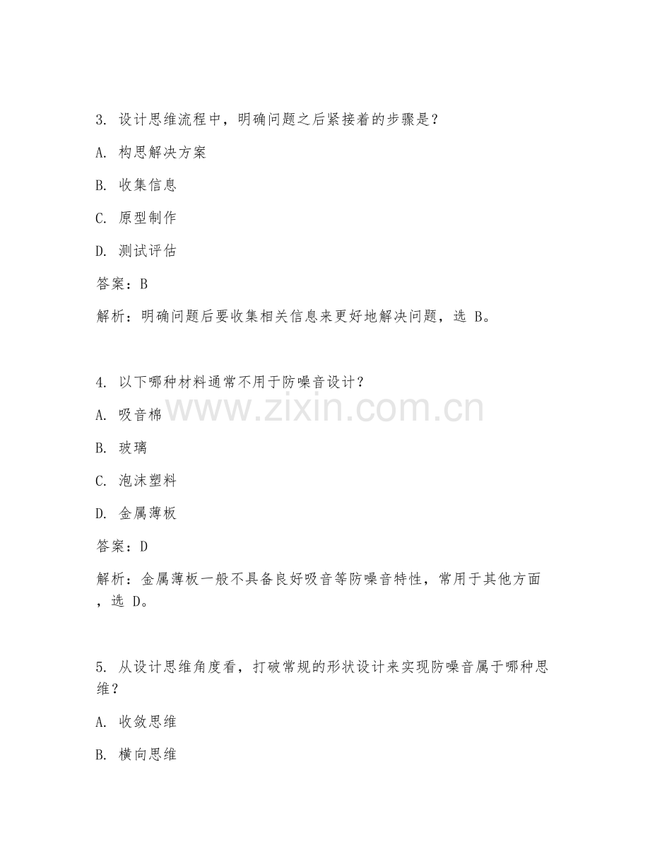 2025年工业设计设计思维防噪音试题及答案.doc_第2页