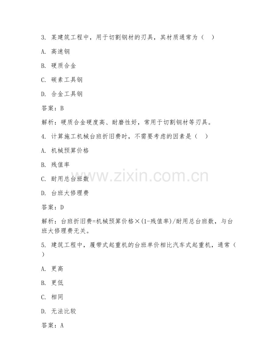 2025年建筑工程施工机械刃具费用造价试题及答案.doc_第2页