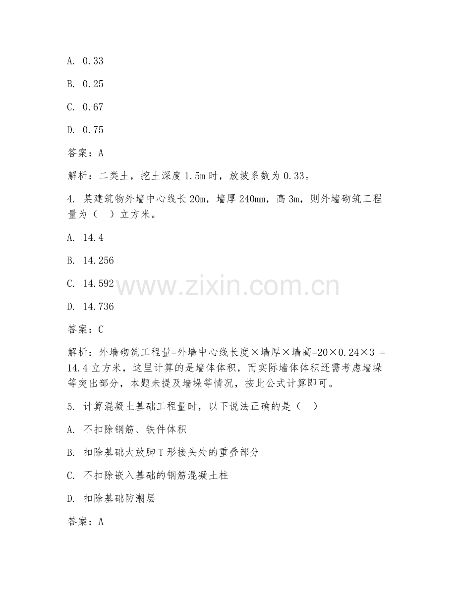 2025年工程造价施工图预算编制试题及答案.doc_第2页