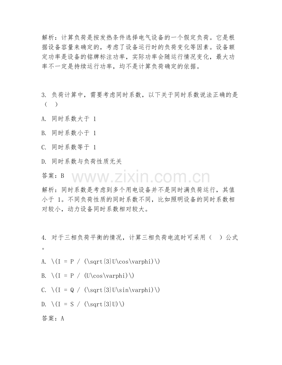 2025年必备电气负荷注意事项试题及答案.doc_第2页