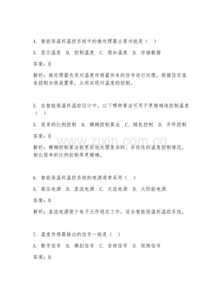 2025年智能保温杯温控设计试题及答案.doc_第2页