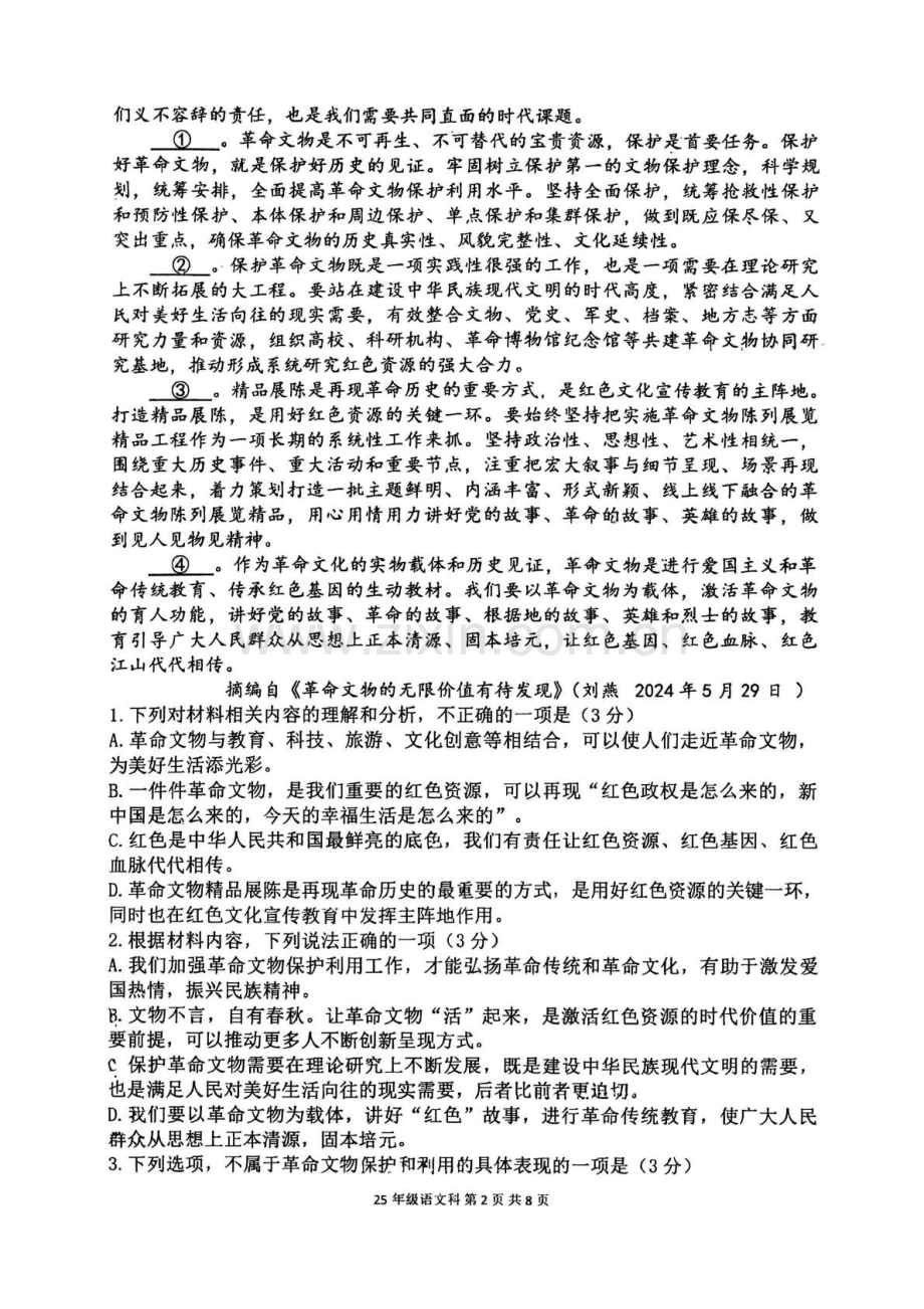 辽宁省五校2025届高三上学期期末考试-语文试卷（含答案）.docx_第2页