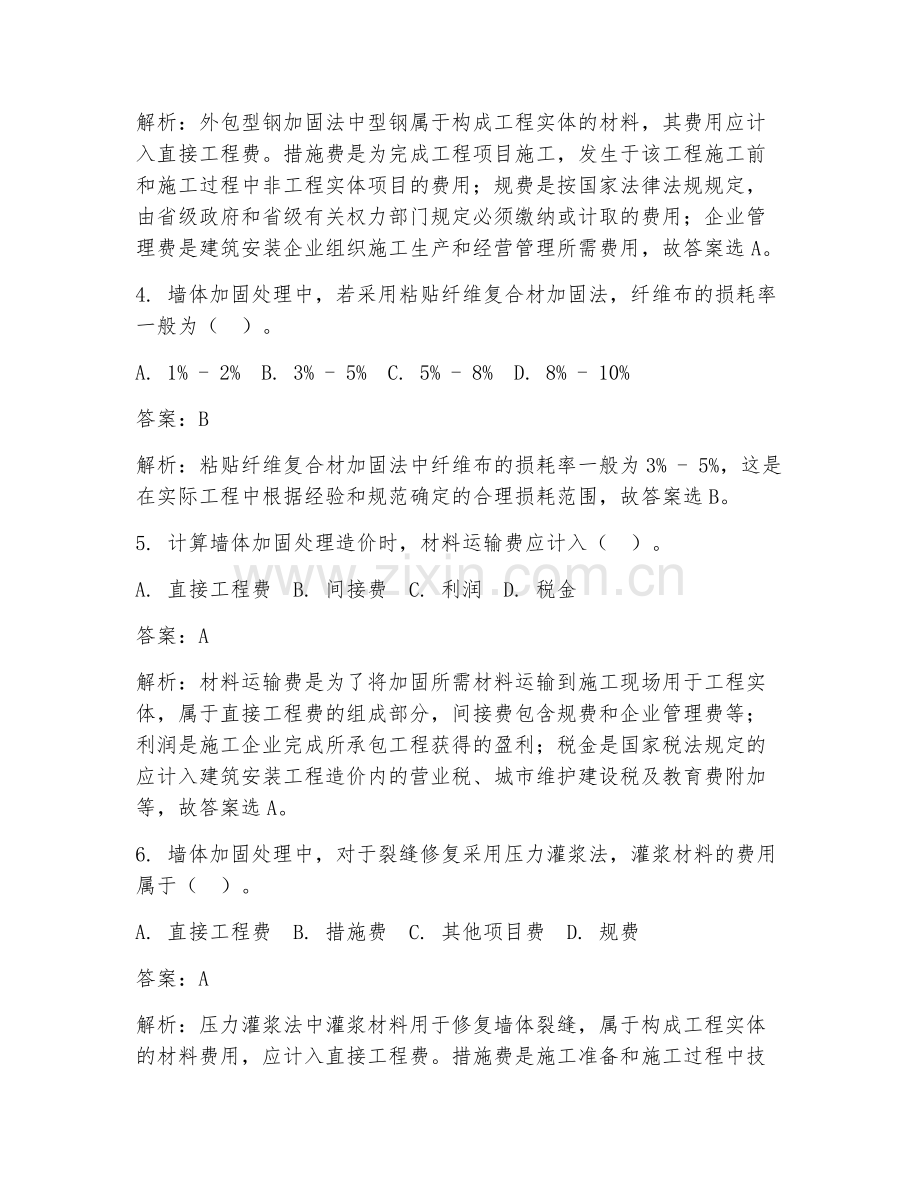 2025年墙体加固处理造价试题及答案.doc_第2页