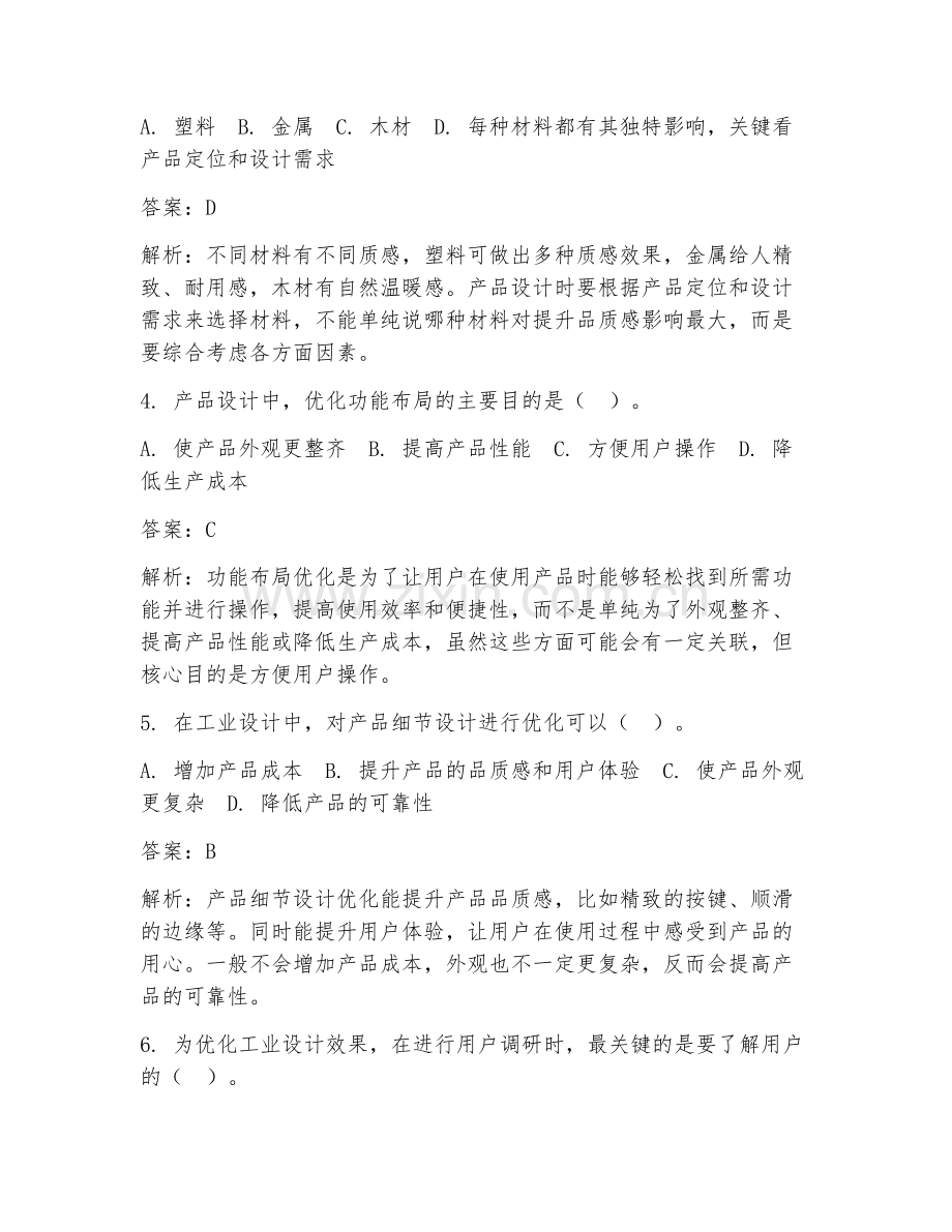 2025年工业设计设计效果优化试题及答案.doc_第2页