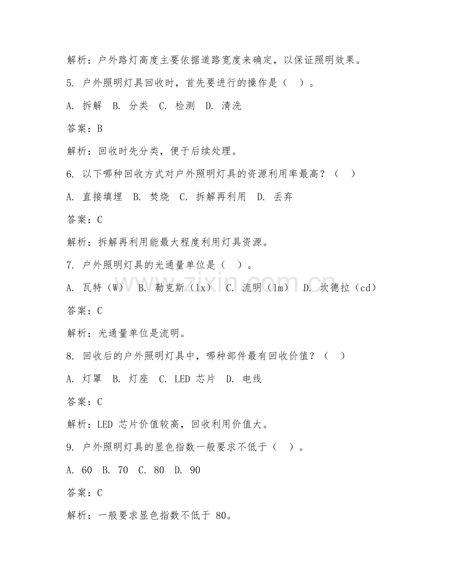 2025年户外照明报废回收设计试题及答案.doc_第2页