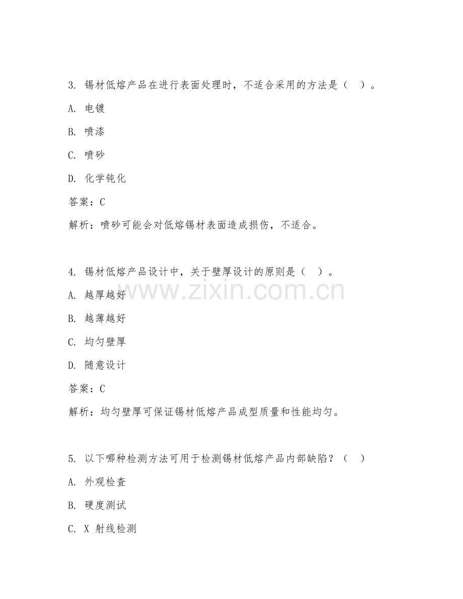 2025年锡材产品工业设计低熔试题及答案.doc_第2页
