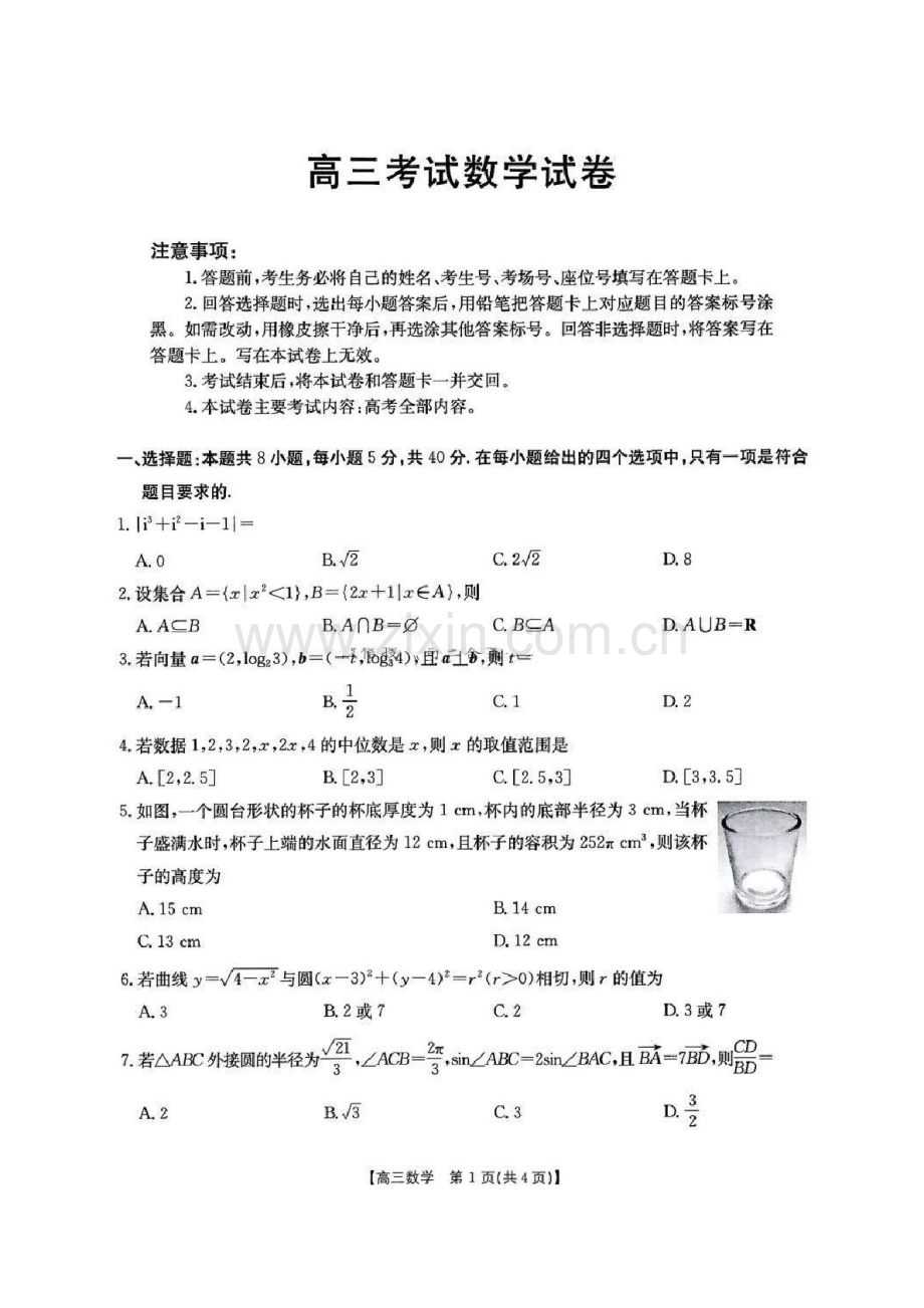 辽宁省部分学校2025届高三上学期1月联考-数学试卷（学生版).docx_第1页