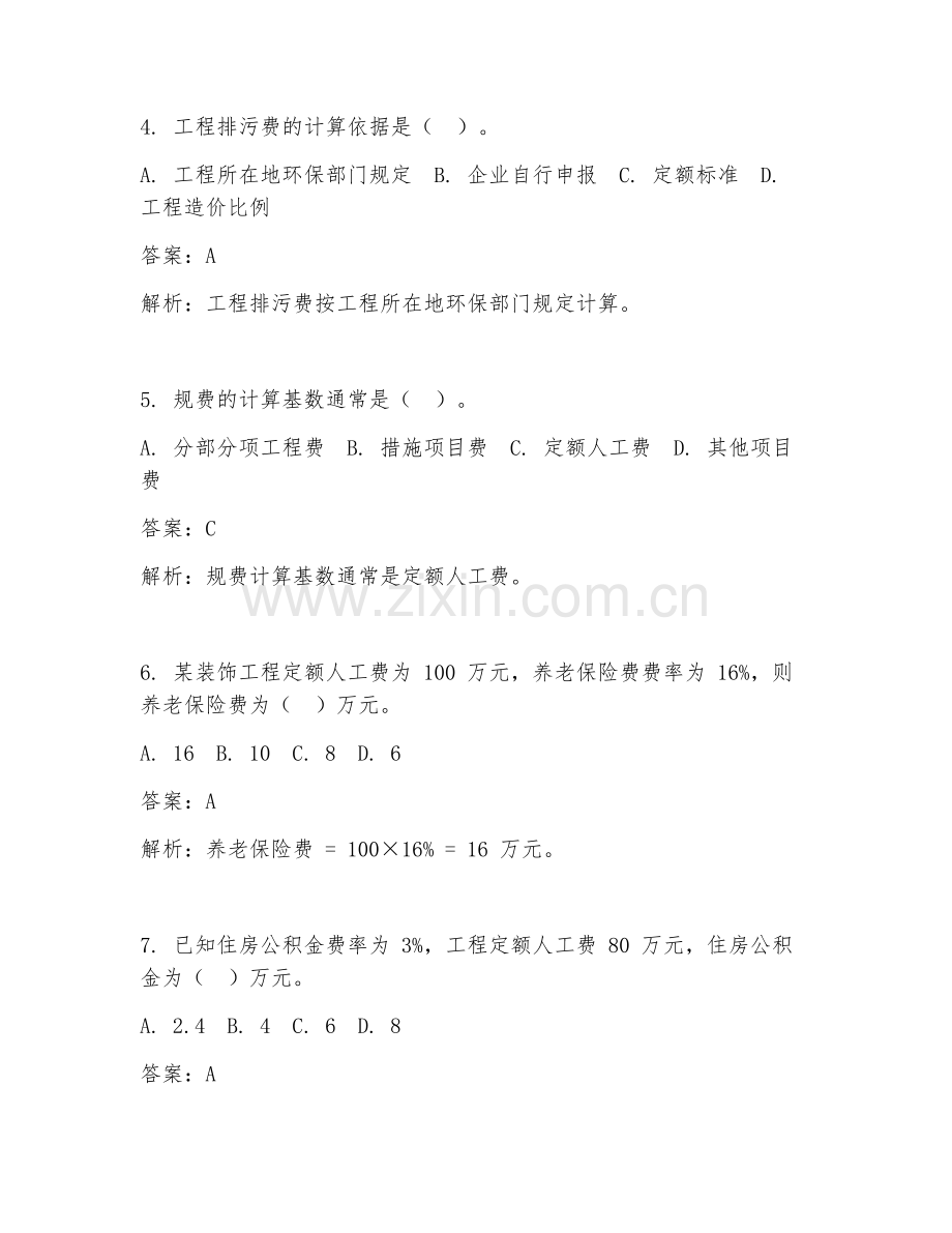 2025年装饰工程造价规费计算应用细节试题及答案.doc_第2页