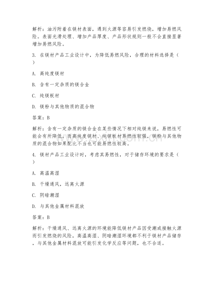 2025年镁材产品工业设计易燃试题及答案.doc_第2页
