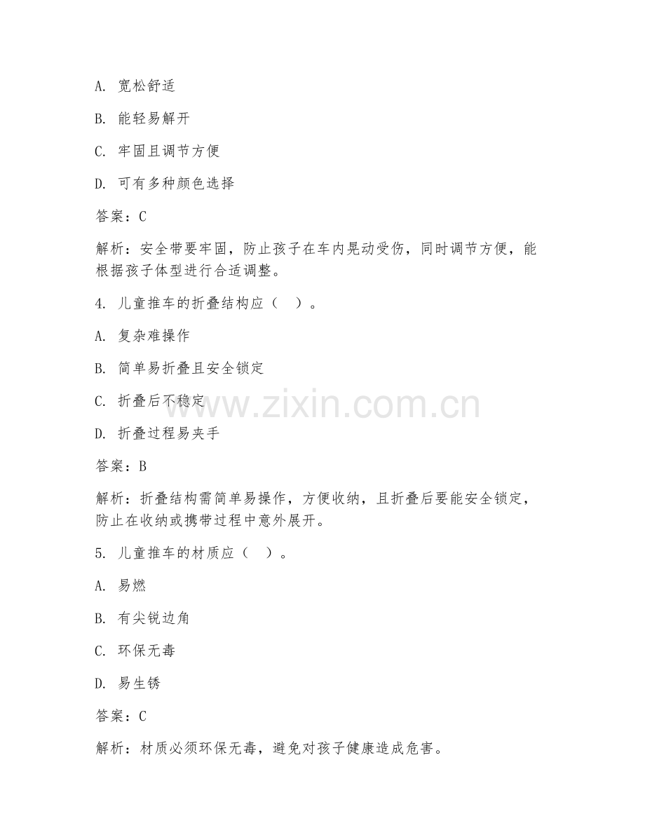 2025年儿童推车安全设计规范试题及答案.doc_第2页
