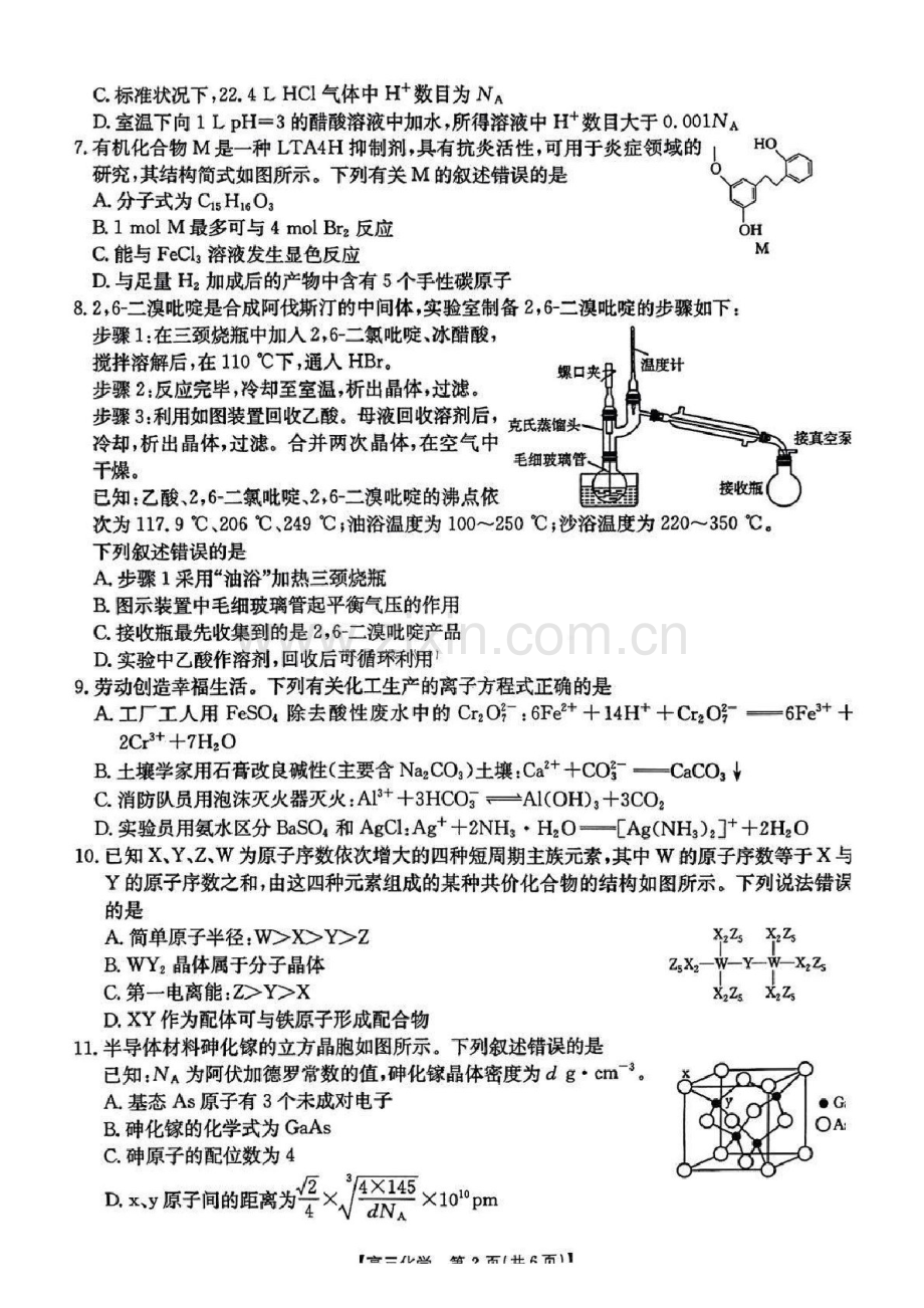 辽宁省部分学校2025届高三上学期1月联考-化学试卷（含答案）.docx_第2页